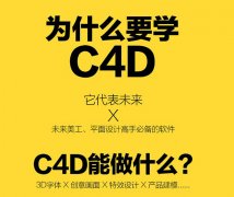 C4D培训班多少钱 学C4D大概